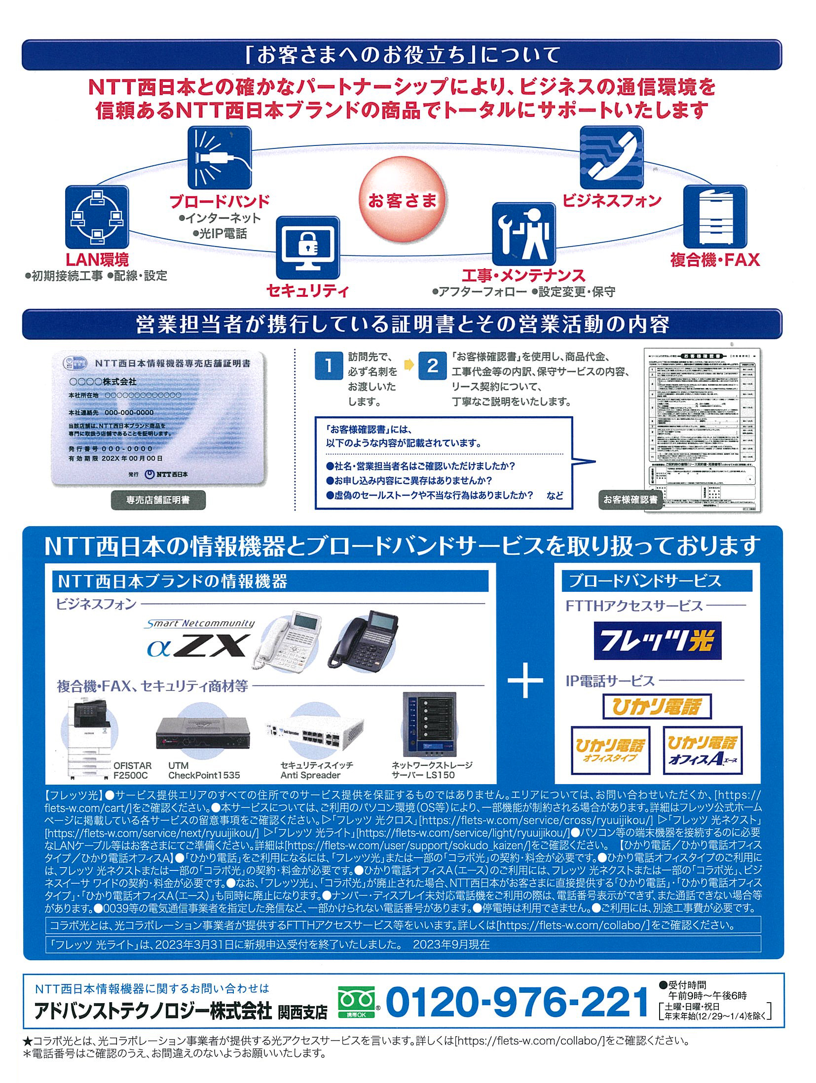 NTT西日本特約店 イメージ画像